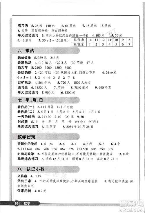 浙江教育出版社2021数学同步练习三年级上册B北师大版答案