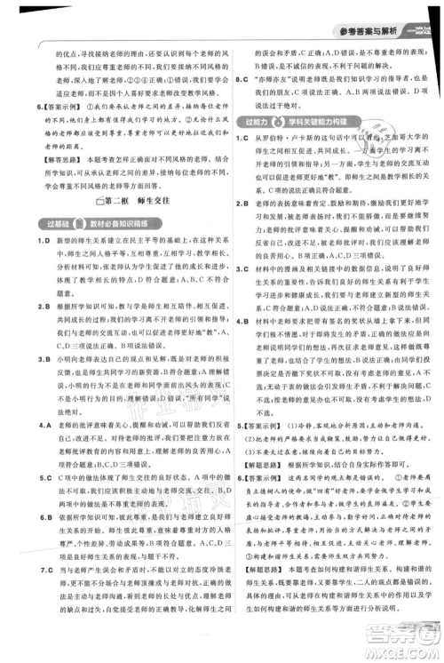 南京师范大学出版社2021一遍过七年级上册道德与法治人教版参考答案