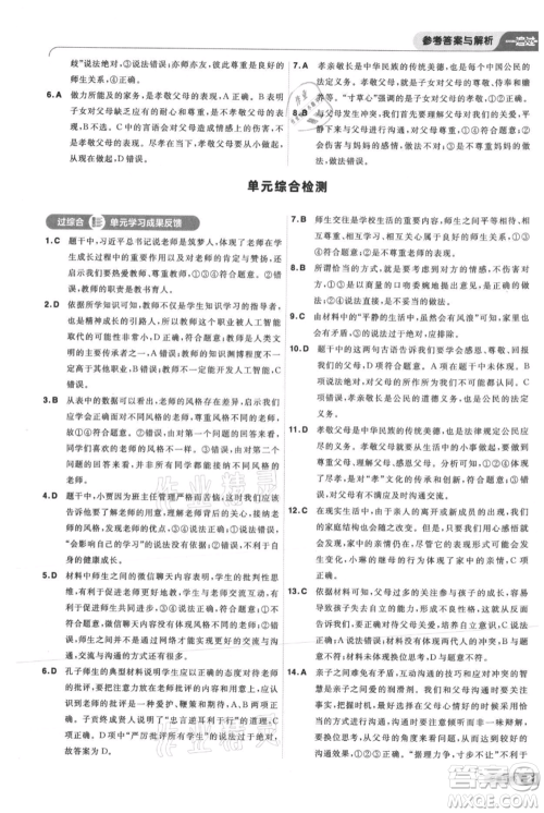 南京师范大学出版社2021一遍过七年级上册道德与法治人教版参考答案