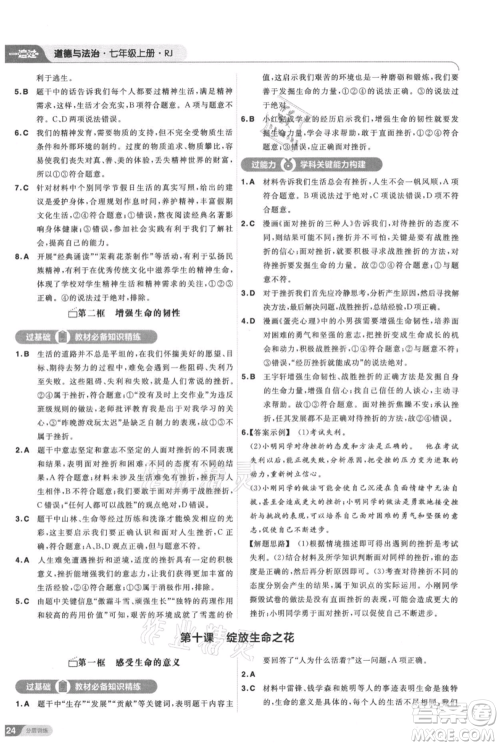 南京师范大学出版社2021一遍过七年级上册道德与法治人教版参考答案