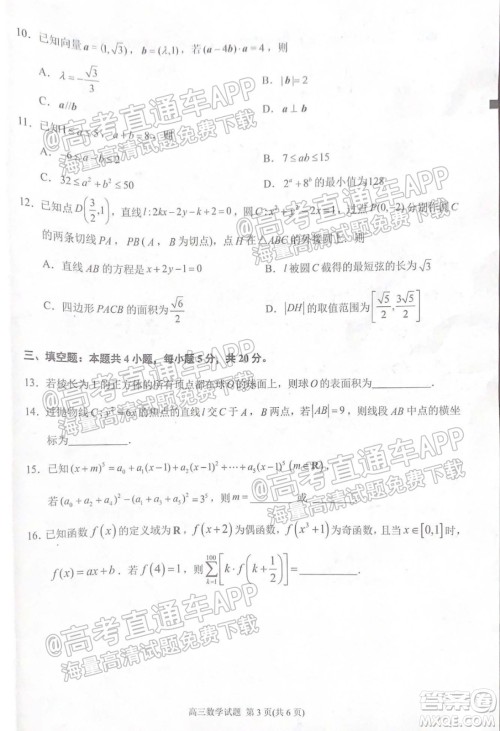 泉州市2022届高中毕业班质量监测一高三数学试题及答案