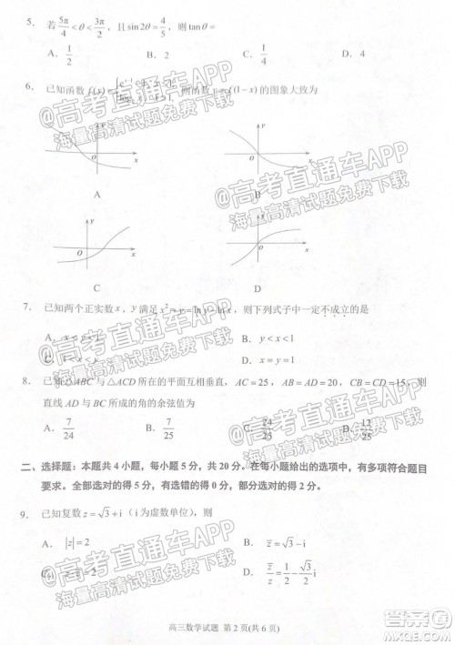 泉州市2022届高中毕业班质量监测一高三数学试题及答案