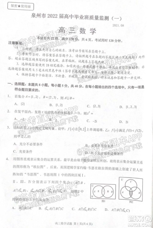 泉州市2022届高中毕业班质量监测一高三数学试题及答案