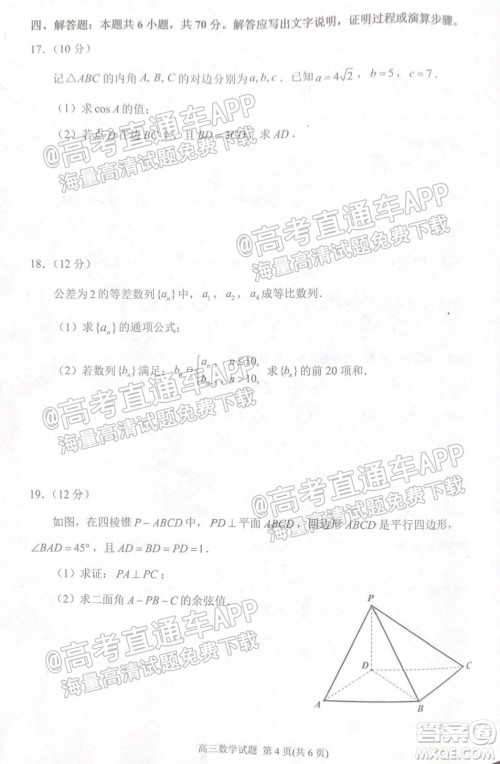 泉州市2022届高中毕业班质量监测一高三数学试题及答案