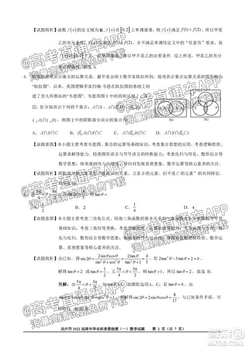 泉州市2022届高中毕业班质量监测一高三数学试题及答案