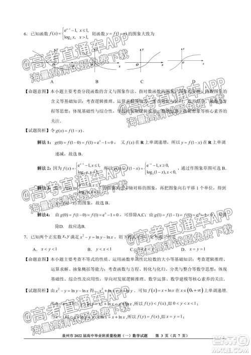 泉州市2022届高中毕业班质量监测一高三数学试题及答案