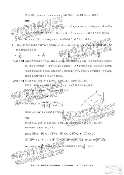 泉州市2022届高中毕业班质量监测一高三数学试题及答案