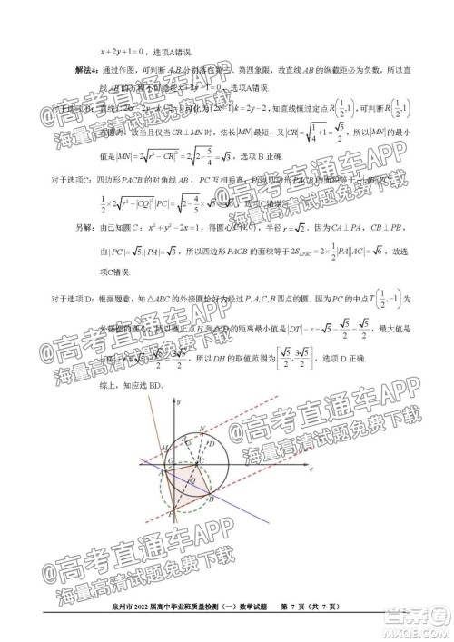 泉州市2022届高中毕业班质量监测一高三数学试题及答案