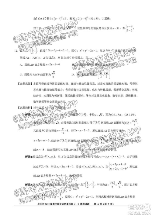 泉州市2022届高中毕业班质量监测一高三数学试题及答案