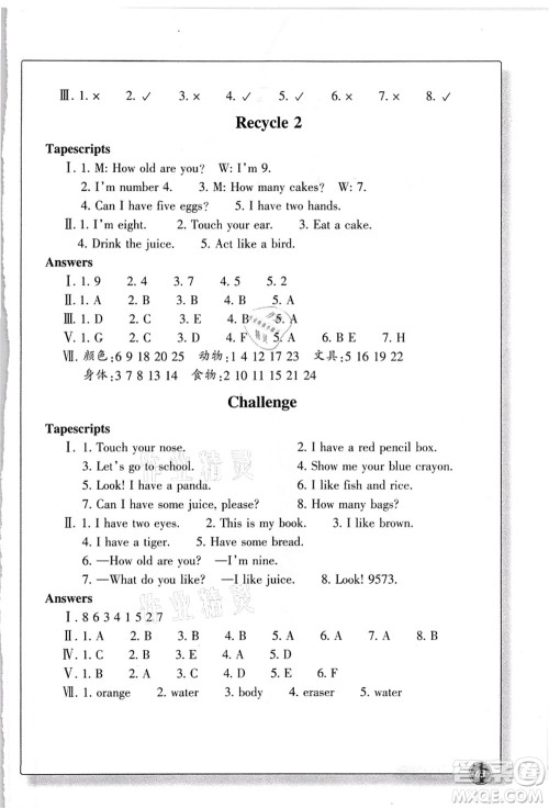 浙江教育出版社2021英语同步练习三年级上册R人教版答案 浙江教育出版社2021英语同步练习三年级上册R人教版答案