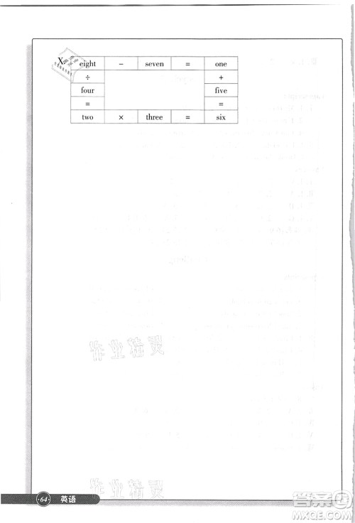 浙江教育出版社2021英语同步练习三年级上册R人教版答案