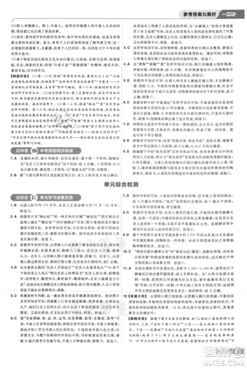 南京师范大学出版社2021一遍过七年级上册历史人教版参考答案