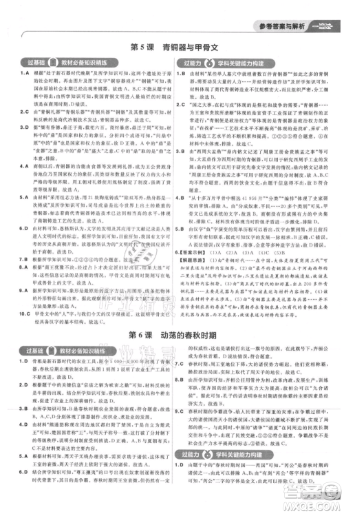 南京师范大学出版社2021一遍过七年级上册历史人教版参考答案