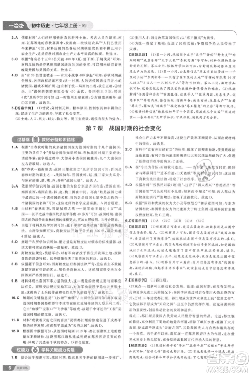 南京师范大学出版社2021一遍过七年级上册历史人教版参考答案