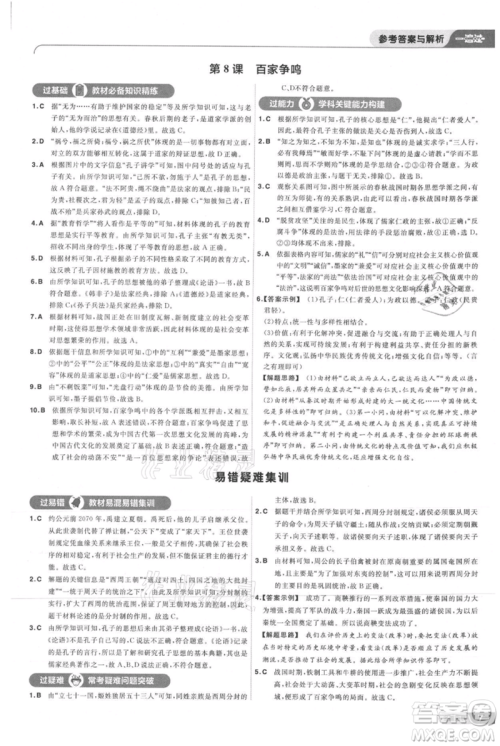 南京师范大学出版社2021一遍过七年级上册历史人教版参考答案