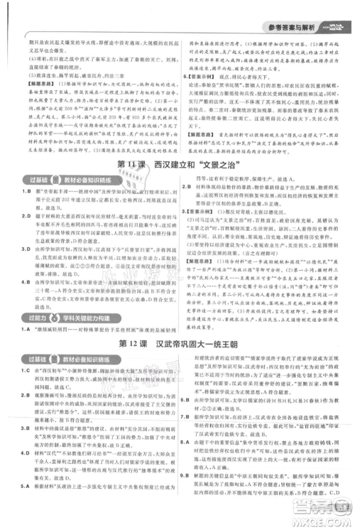 南京师范大学出版社2021一遍过七年级上册历史人教版参考答案