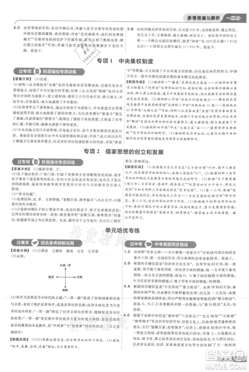 南京师范大学出版社2021一遍过七年级上册历史人教版参考答案