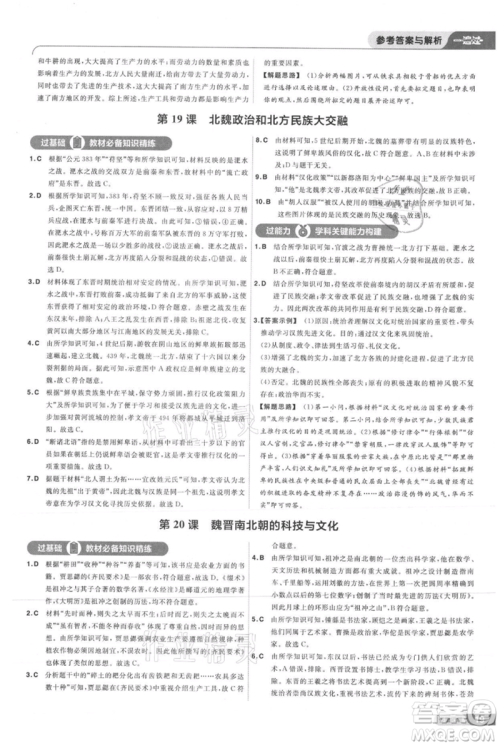 南京师范大学出版社2021一遍过七年级上册历史人教版参考答案