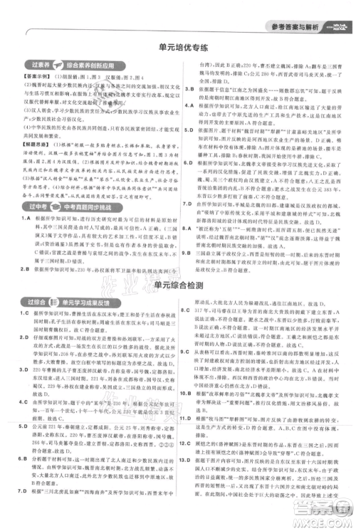 南京师范大学出版社2021一遍过七年级上册历史人教版参考答案 南京师范大学出版社2021一遍过七年级上册历史人教版参考答案