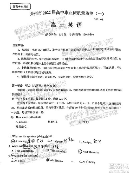 泉州市2022届高中毕业班质量监测一高三英语试题及答案 泉州市2022届高中毕业班质量监测一高三英语试题及答案