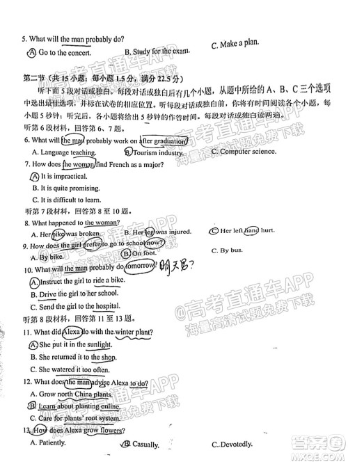 泉州市2022届高中毕业班质量监测一高三英语试题及答案