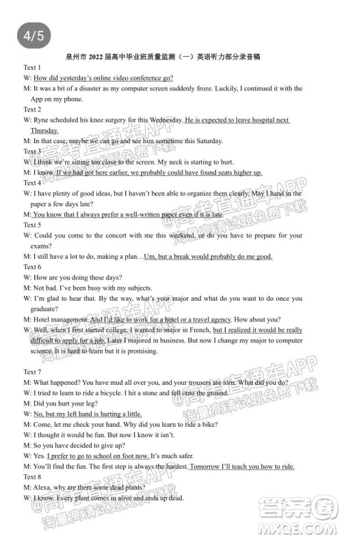 泉州市2022届高中毕业班质量监测一高三英语试题及答案