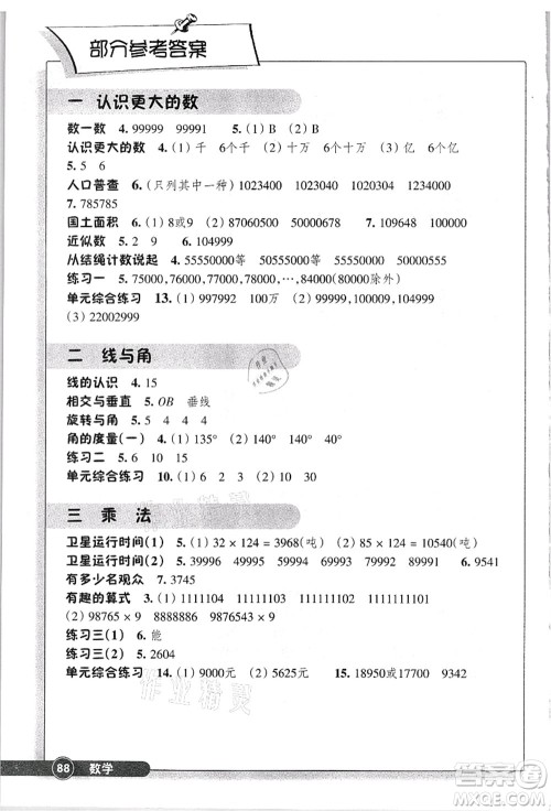 浙江教育出版社2021数学同步练习四年级上册B北师大版答案