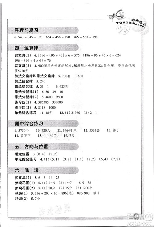 浙江教育出版社2021数学同步练习四年级上册B北师大版答案