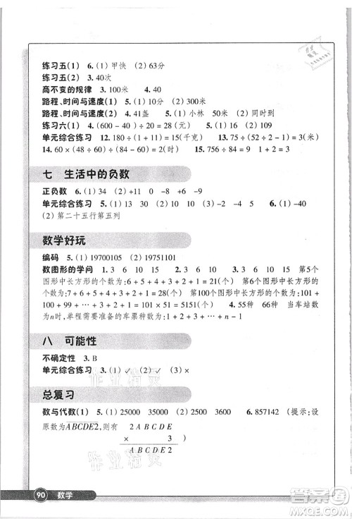 浙江教育出版社2021数学同步练习四年级上册B北师大版答案