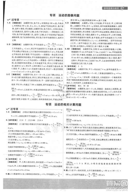 南京师范大学出版社2021一遍过八年级上册物理人教版参考答案