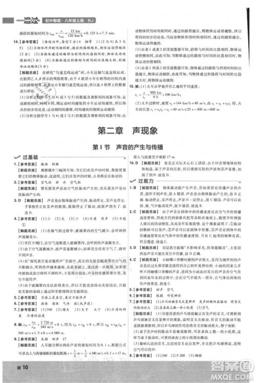 南京师范大学出版社2021一遍过八年级上册物理人教版参考答案