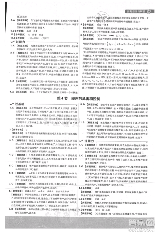 南京师范大学出版社2021一遍过八年级上册物理人教版参考答案