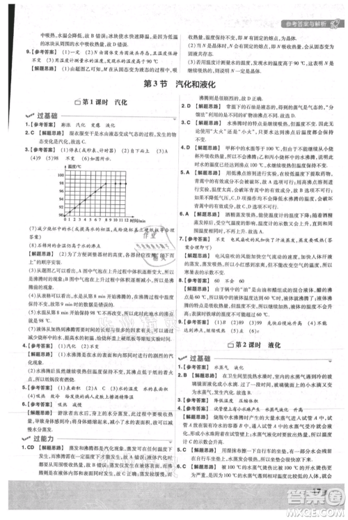 南京师范大学出版社2021一遍过八年级上册物理人教版参考答案