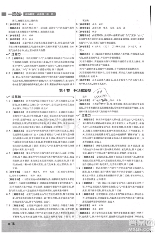 南京师范大学出版社2021一遍过八年级上册物理人教版参考答案