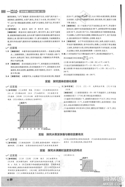 南京师范大学出版社2021一遍过八年级上册物理人教版参考答案