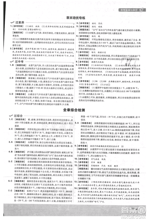 南京师范大学出版社2021一遍过八年级上册物理人教版参考答案