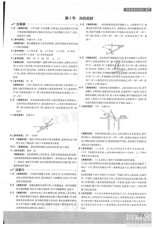 南京师范大学出版社2021一遍过八年级上册物理人教版参考答案