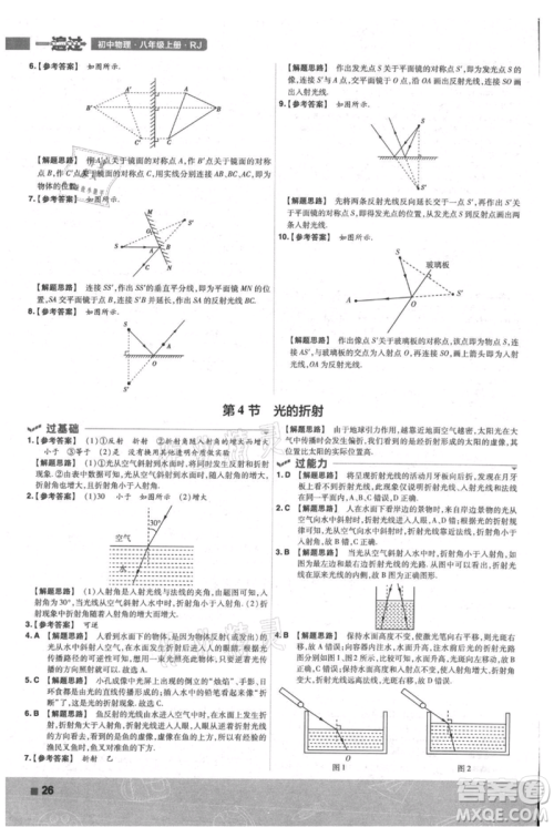 南京师范大学出版社2021一遍过八年级上册物理人教版参考答案