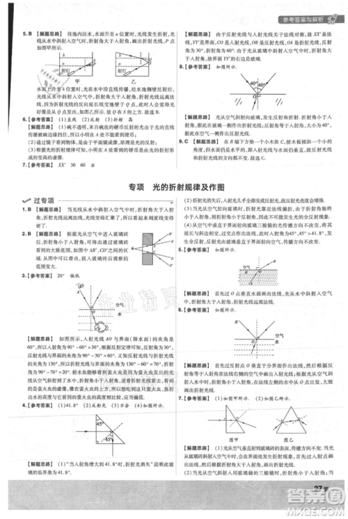 南京师范大学出版社2021一遍过八年级上册物理人教版参考答案