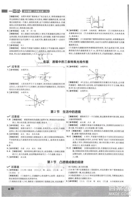 南京师范大学出版社2021一遍过八年级上册物理人教版参考答案