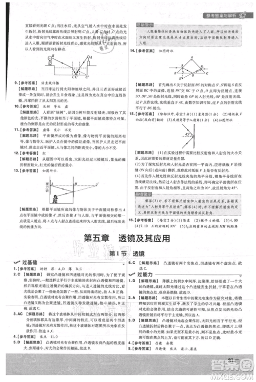 南京师范大学出版社2021一遍过八年级上册物理人教版参考答案