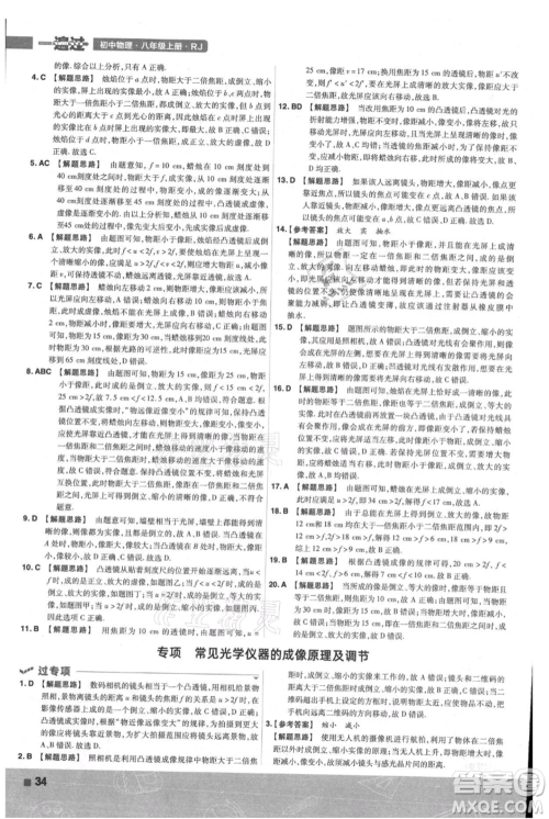 南京师范大学出版社2021一遍过八年级上册物理人教版参考答案