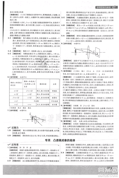 南京师范大学出版社2021一遍过八年级上册物理人教版参考答案