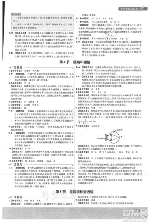 南京师范大学出版社2021一遍过八年级上册物理人教版参考答案