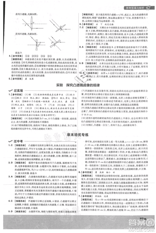 南京师范大学出版社2021一遍过八年级上册物理人教版参考答案