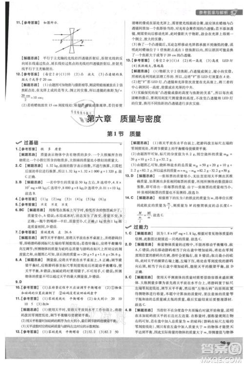 南京师范大学出版社2021一遍过八年级上册物理人教版参考答案