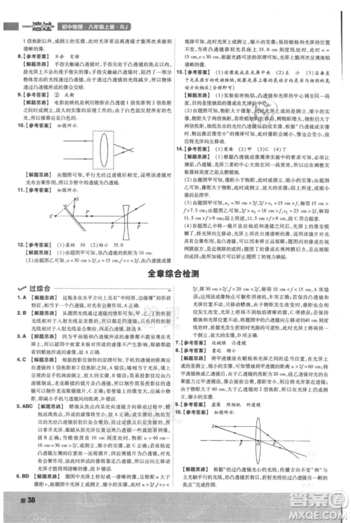 南京师范大学出版社2021一遍过八年级上册物理人教版参考答案
