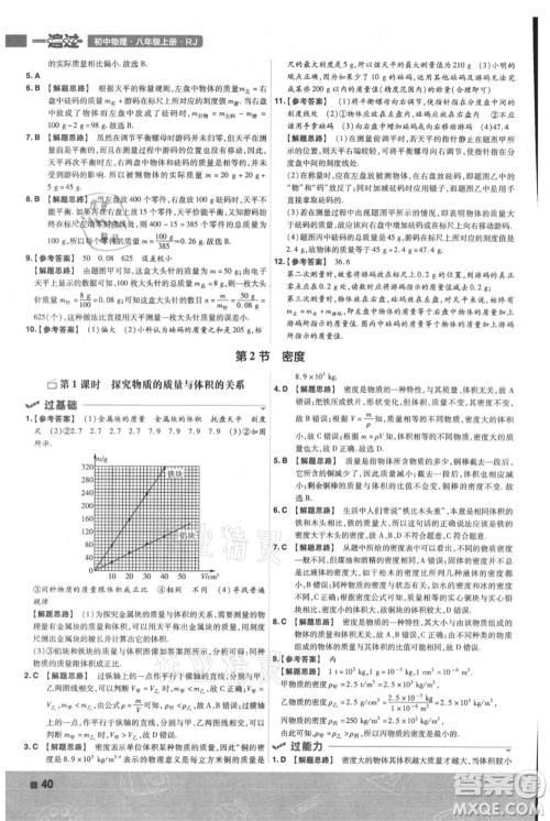 南京师范大学出版社2021一遍过八年级上册物理人教版参考答案