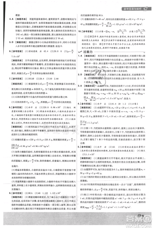 南京师范大学出版社2021一遍过八年级上册物理人教版参考答案