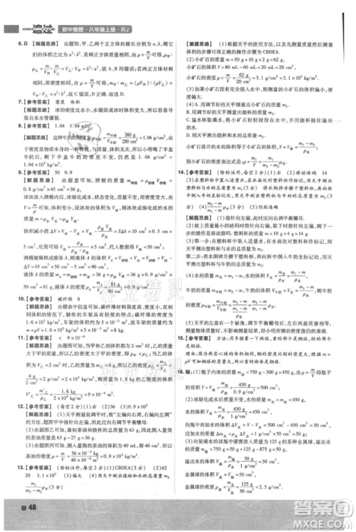南京师范大学出版社2021一遍过八年级上册物理人教版参考答案